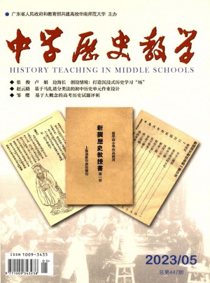 中学历史教学