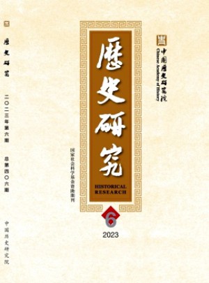 历史研究